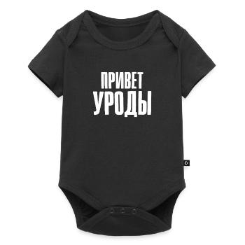 Hello Freaks Saying en russe pour le russe - Body à manches courtes Premium Bébé - noir - Devant