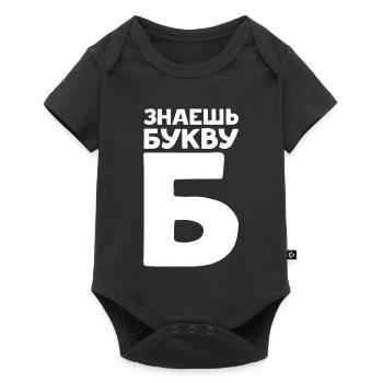 Lettres russes en russe pour la Russie - Body à manches courtes Premium Bébé - noir - Devant