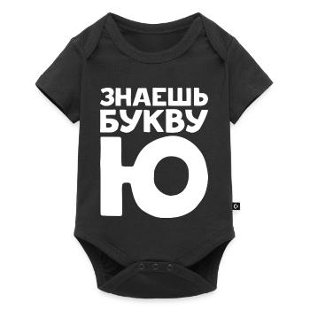 Russische Buchstaben auf Russisch für Russland - Baby Premium Kurzarmbody - Schwarz - Vorne