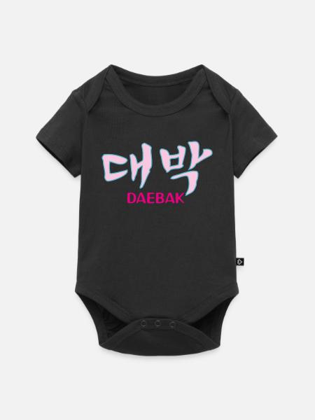 K-pop, Kdrama Daebak Hangul anpassbar - Baby Premium Kurzarmbody - Schwarz