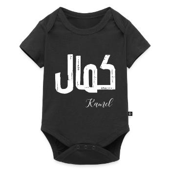 Kamel prénom en arabe - Body à manches courtes Premium Bébé - noir - Devant