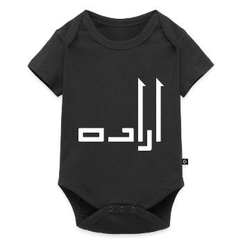 Irada in Arabic - will - Baby Premium short-sleeve bodysuit - black - Front