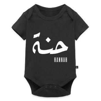 Hannah name in Arabic - Baby Premium short-sleeve bodysuit - black - Front