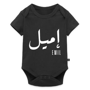 Emil name in Arabic - Baby Premium short-sleeve bodysuit - black - Front