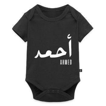 Ahmed name in Arabic - Baby Premium short-sleeve bodysuit - black - Front
