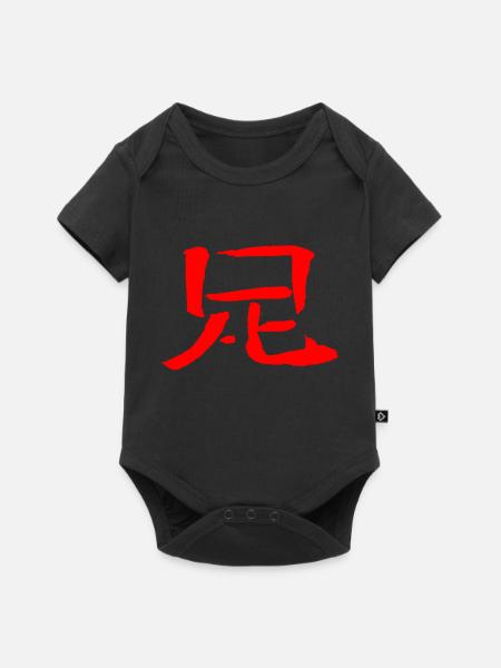 Voet / Been (Japans / Chinees) KANJI - Premium babyrompertje met korte mouwen  - zwart