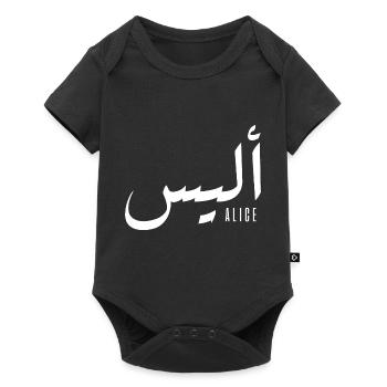 Alice prénom en arabe - Body à manches courtes Premium Bébé - noir - Devant
