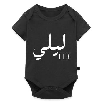 Lilly Arabic Name - Baby Premium short-sleeve bodysuit - black - Front