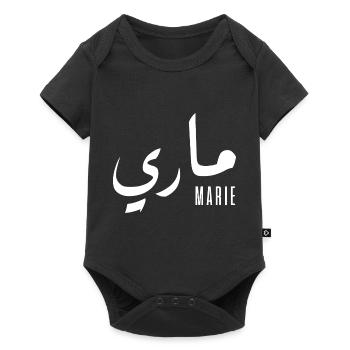 Marie prénom en arabe - Body à manches courtes Premium Bébé - noir - Devant