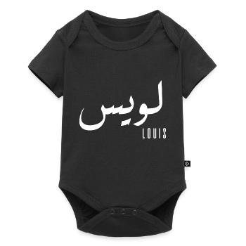 Louis prénom en arabe - Body à manches courtes Premium Bébé - noir - Devant