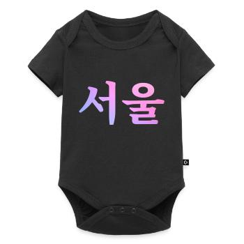 Séoul Langue coréenne - Body à manches courtes Premium Bébé - noir - Devant