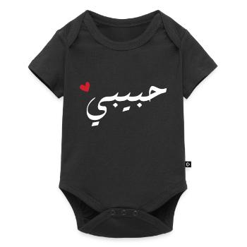 Habibi in Arabic - my love - Baby Premium short-sleeve bodysuit - black - Front