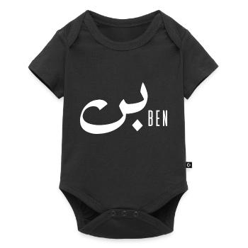 Ben prénom en arabe - Body à manches courtes Premium Bébé - noir - Devant