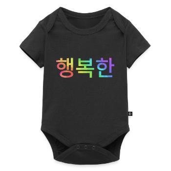 Korean Hangul for happy - Baby Premium short-sleeve bodysuit - black - Front