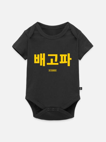 Koreanisch - Baby Premium Kurzarmbody - Schwarz