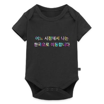 At some point I move to Korea - saying - Baby Premium short-sleeve bodysuit - black - Front