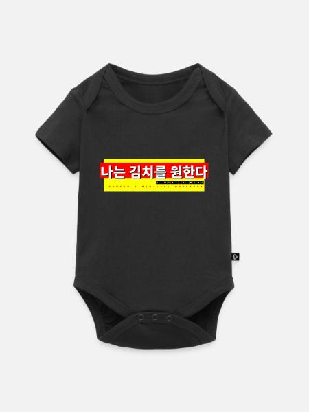 Koreanisch - Baby Premium Kurzarmbody - Schwarz