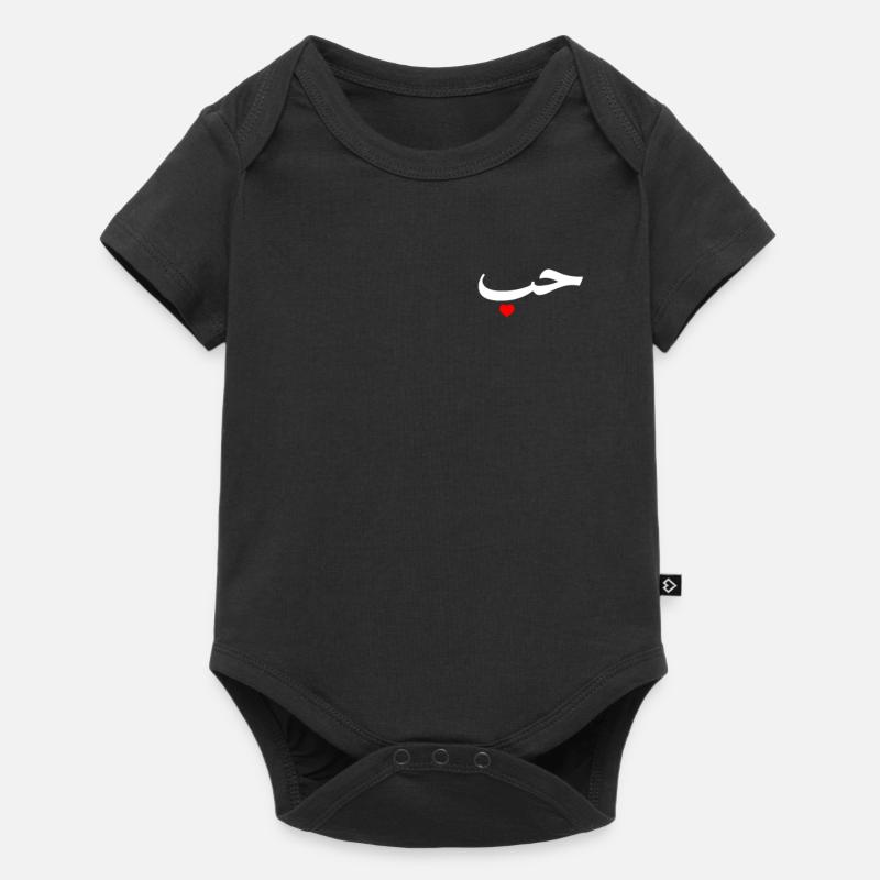 "Amour" en lettres arabes Halal Arab - Body à manches courtes Premium Bébé - noir