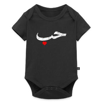 "Love" in Arabic Letters Halal Arab - Baby Premium short-sleeve bodysuit - black - Front