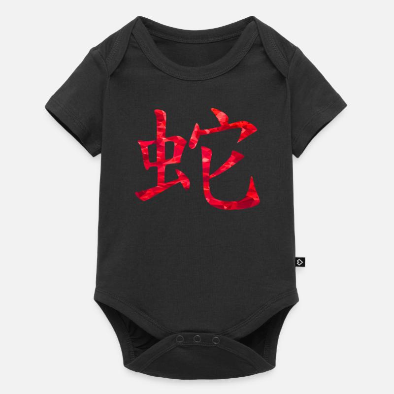 Serpent chinois - Body à manches courtes Premium Bébé - noir