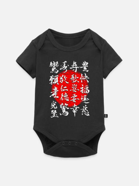 Japan Design - Baby Premium Kurzarmbody - Schwarz