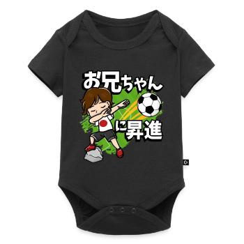 Befördert Zum Big Brother Fußballspieler - Baby Premium Kurzarmbody - Schwarz - Vorne