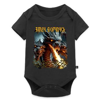 Slavic Zmey Gorynych Folklore Mythology Pagan - Baby Premium short-sleeve bodysuit - black - Front