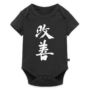 Kaizen Improvement: Continuous Progress - Baby Premium short-sleeve bodysuit - black - Front