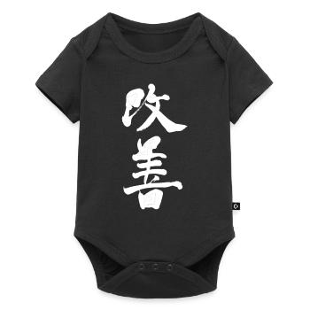 Kaizen Improvement Japanese Lettering Art - Baby Premium short-sleeve bodysuit - black - Front