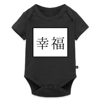 Happiness - Japanese - Language - Baby Premium short-sleeve bodysuit - black - Front