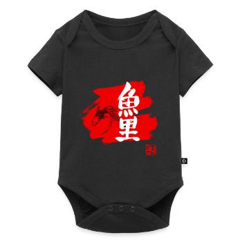 carp koi kanji red - Baby Premium short-sleeve bodysuit - black - Front