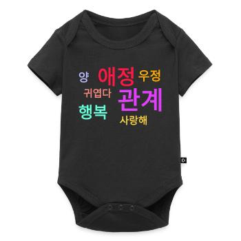 Feelings, words, korea, korean - Baby Premium short-sleeve bodysuit - black - Front