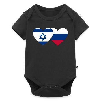 Israël Russie Flag Coeur - Body à manches courtes Premium Bébé - noir - Devant