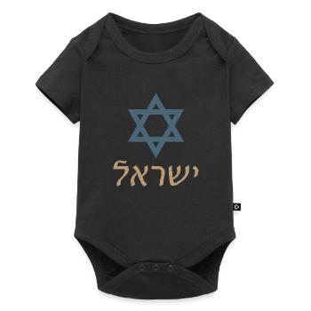 Star of David Israel IDF Jewish Judah Hebrew - Baby Premium short-sleeve bodysuit - black - Front