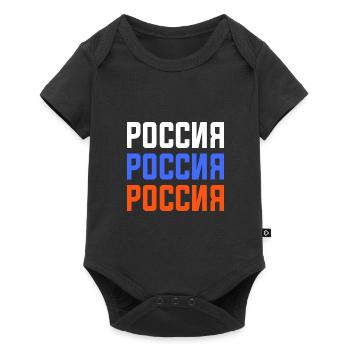 Russia T-shirt with Cyrillic script - Baby Premium short-sleeve bodysuit - black - Front