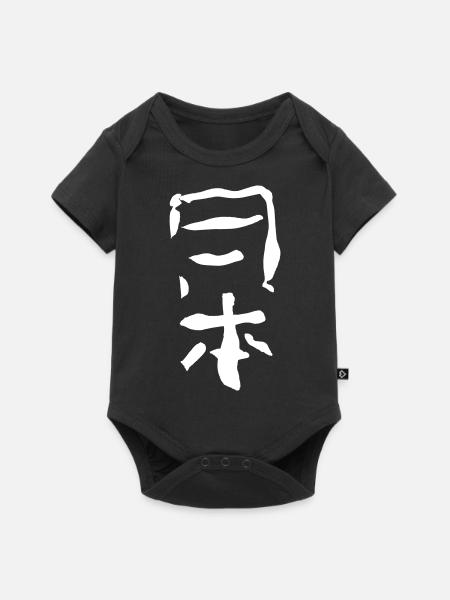 Japan (Japanisch) - Baby Premium Kurzarmbody - Schwarz