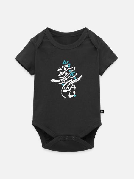 Arabisches Kalligraphiedesign - Baby Premium Kurzarmbody - Schwarz