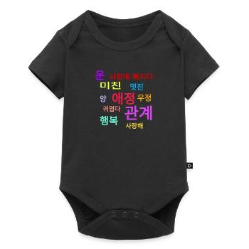 Korean words: love, happiness, happy... - Baby Premium short-sleeve bodysuit - black - Front
