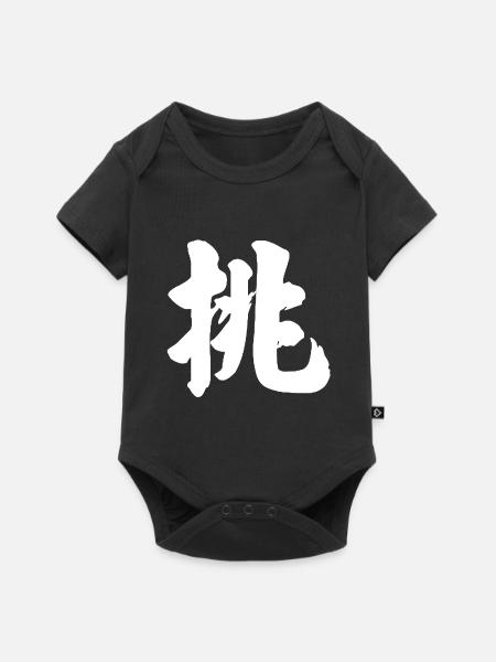 Chinesisches Schriftzeichen 3 - Baby Premium Kurzarmbody - Schwarz