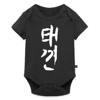 Taekkyun - Baby Premium short-sleeve bodysuit - black - Front
