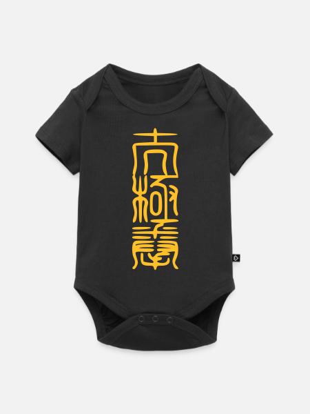 taiji siegel - Baby Premium Kurzarmbody - Schwarz