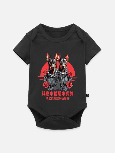 Dobermann Underdog - Baby Premium Kurzarmbody - Schwarz