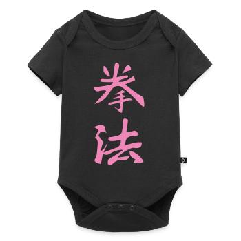 Kempo Kanji design in pink - Baby Premium short-sleeve bodysuit - black - Front