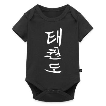 Taekwondo Hangul Design - Baby Premium Kurzarmbody - Schwarz - Vorne