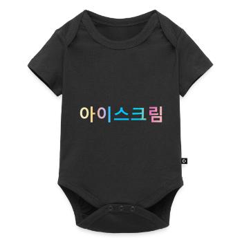 Ice Cream | Seoul ♡ 서울 | Korea | Rainbow - Baby Premium short-sleeve bodysuit - black - Front