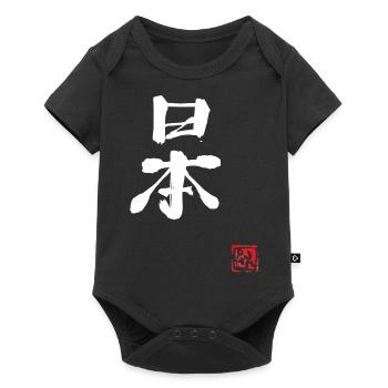 japan white - Baby Premium short-sleeve bodysuit - black - Front