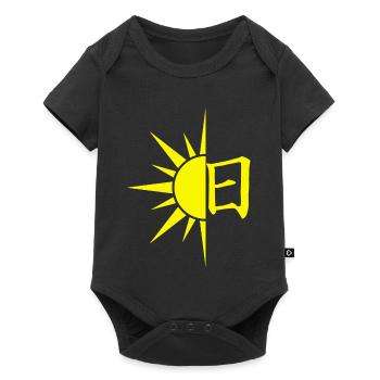 The word sun in Japanese (yellow) - Baby Premium short-sleeve bodysuit - black - Front
