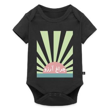 Allama Iqbal Pakistan Urdu Poetry Charagh-e-Aarzo - Baby Premium short-sleeve bodysuit - black - Front