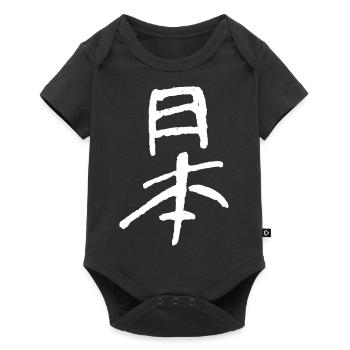 Japan - calligraphy / pen drawing - Baby Premium short-sleeve bodysuit - black - Front