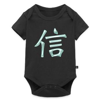 Fidelity / Chinese characters - Baby Premium short-sleeve bodysuit - black - Front